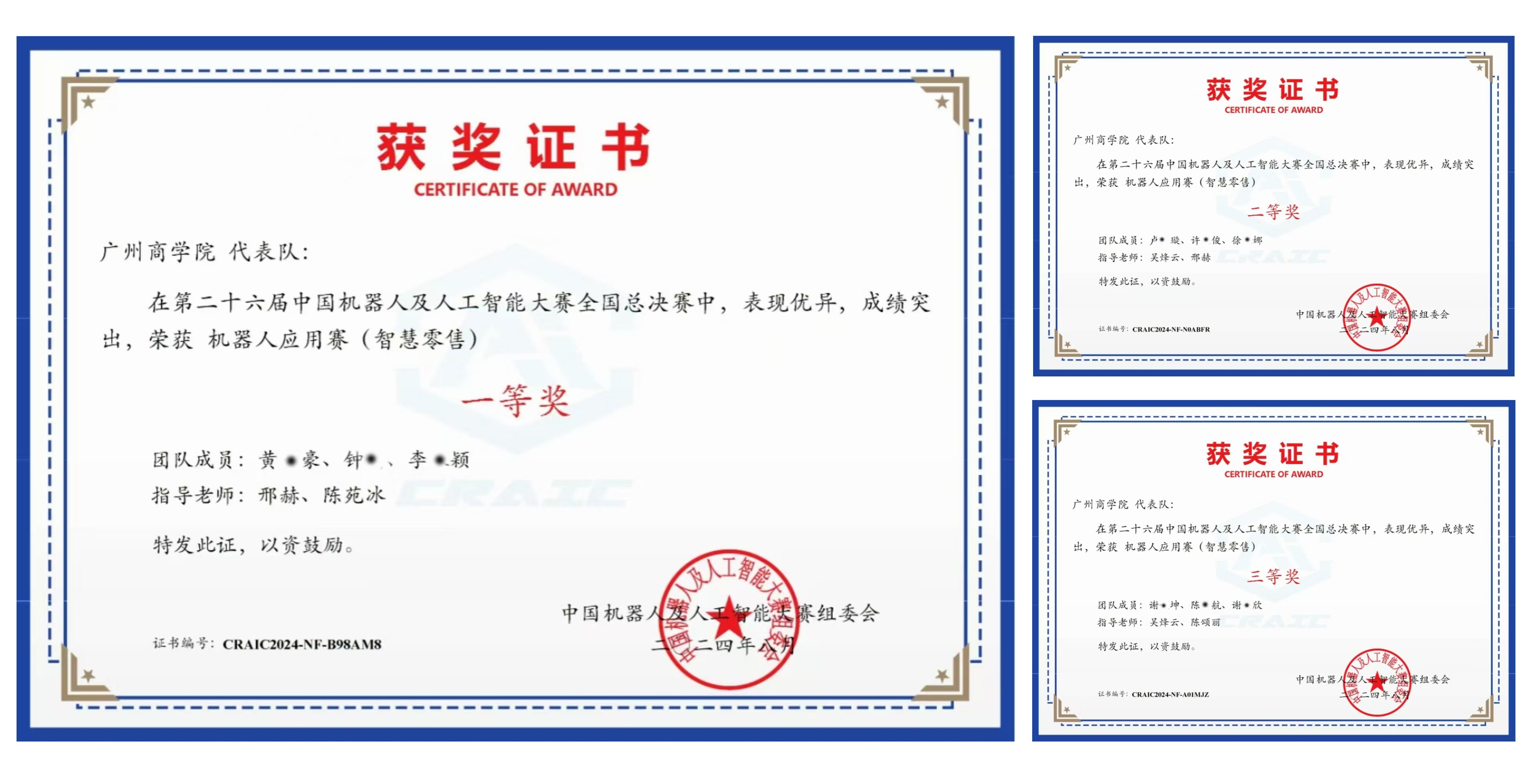 获第二十六届中国机器人及人工智能大赛一等奖1项、二等奖1项、三等奖1项.jpg